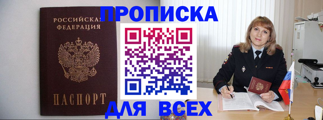 прописка паспорт в Великом Новгороде