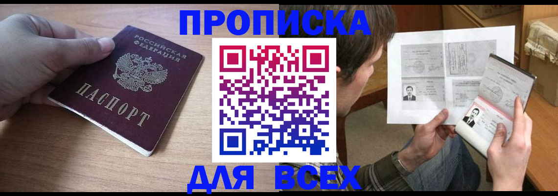 прописка гарантия в Великом Новгороде